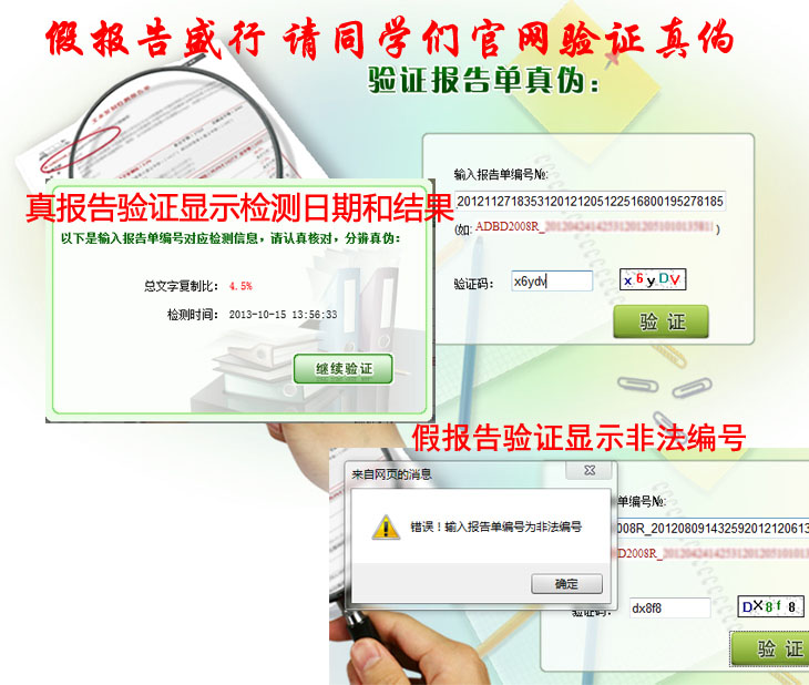 驗(yàn)證真?zhèn)? class=